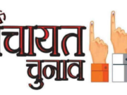 जिला रोहतक में पंच और सरपंच उपचुनाव जून 2025 में, निर्वाचन प्रक्रिया की अधिसूचना जारी