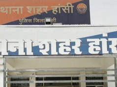 हांसी: युवक के साथ मारपीट और यौन उत्पीड़न, वीडियो बनाकर दी धमकी, चार आरोपियों पर मामला दर्ज