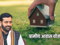हरियाणा में ग्रामीण आवास योजना 2.0 की शुरुआत, गरीब परिवारों को मिलेगा प्लॉट का लाभ