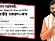 हरियाणा: इन जातियों को बनवाना होगा नया DSC प्रमाण पत्र, जानें पूरी प्रक्रिया और जरूरी दस्तावेज