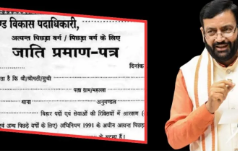 हरियाणा: इन जातियों को बनवाना होगा नया DSC प्रमाण पत्र, जानें पूरी प्रक्रिया और जरूरी दस्तावेज