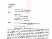 हरियाणा में बड़े स्तर पर स्कूल मर्जर: 100 मीटर के दायरे में स्थित 194 सरकारी प्राइमरी स्कूल होंगे एकीकृत, सभी कन्या पाठशालाएं होंगी बंद