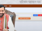 फैमिली आईडी में जोड़ा गया नया विकल्प, अब गृहिणियों और बेरोजगार युवाओं को योजनाओं का मिलेगा सीधा लाभ