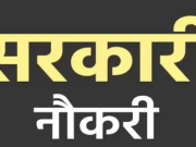 हरियाणा में 153 अभियंता पदों पर भर्ती, युवाओं के लिए बड़ा मौका
