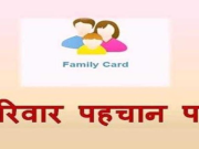 हरियाणा: परिवार पहचान पत्र से जुड़ेंगे भूमि और टैक्स रिकॉर्ड