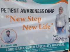 कैथल में लॉर्ड रामा सुपरस्पेशलिस्ट अस्पताल ने आयोजित किया ‘न्यू स्टेप, न्यू लाइफ ’ रोगी जागरूकता शिविर