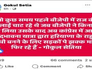 हरियाणा में ‘सद्भाव यात्रा’ पर सियासी संग्राम, MLA गोकुल सेतिया का बृजेन्द्र सिंह पर तीखा हमला