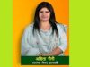 मेयर चुनाव से पहले भाजपा प्रत्याशी अक्षिता सैनी कानूनी विवाद में घिरीं