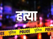 पानीपत में युवक की गला दबाकर हत्या, आरोपी ने खुद पुलिस को दी सूचना