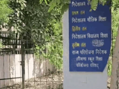 हरियाणा शिक्षा विभाग सख्त: प्रॉपर्टी रिटर्न जमा नहीं करने वाले कर्मचारियों का रुक सकता है वेतन