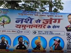 यमुनानगर में 26 जुलाई को ‘नशे से जंग’ मैराथन, मुख्यमंत्री नायब सैनी करेंगे शुभारंभ